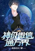 God-level WeChat to connect all worlds