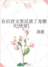 In the harem text, Long Aotian [Quick Transmigration]