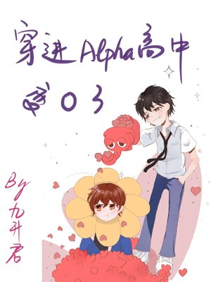 Transmigrated into Alpha High School and became O