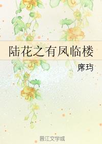 Lu Hua Zhi You Feng Lin Lou