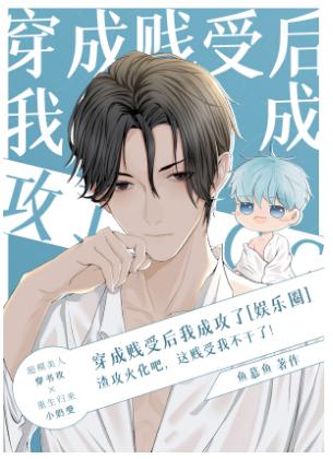 After wearing the book, I took the career line and became an attack [entertainment circle]