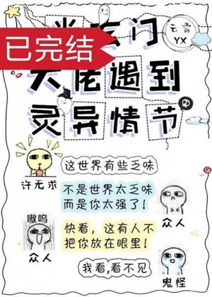 When the Xuanmen master meets a supernatural plot