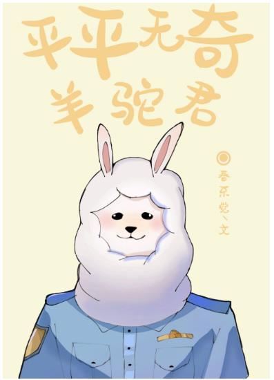 Unremarkable Alpaca King