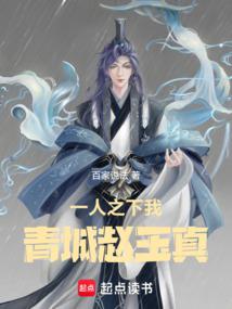Under One Person: I, Qingcheng Zhao Yuzhen