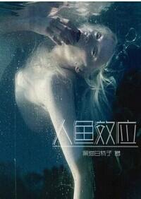 Mermaid Effect
