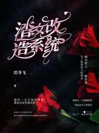 Scum Girl Transformation System