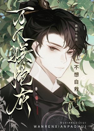 Prince of Prey's Little Ginseng Extract [Transmigration Book]
