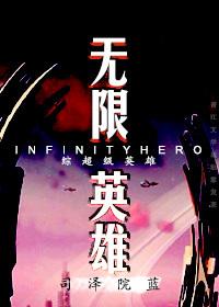 infinite hero