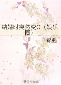 O at the time of marriage