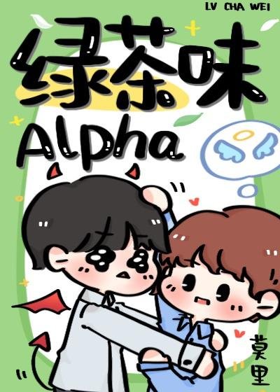 Green Tea Flavor Alpha