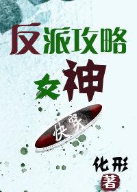 Villain Transmigration Goddess [Quick Transmigration]