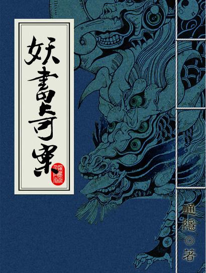The strange case of the demon book