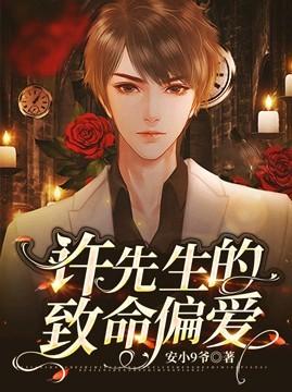 Mr. Xu's fatal preference