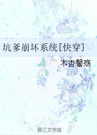 Crash system [Quick Transmigration]