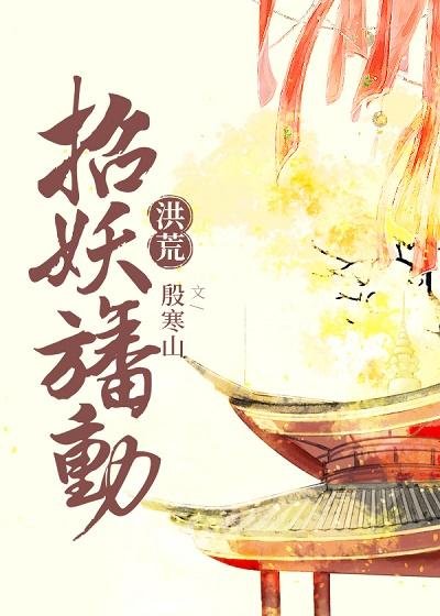 [Honghuang] Recruiting demon flags