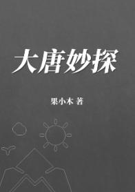 Tang Dynasty detective