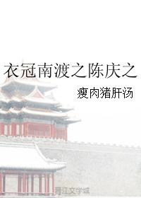 Chen Qingzhi who travels south in all clothes