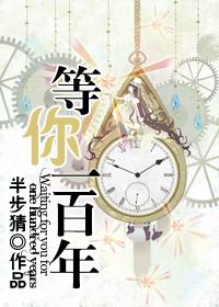 wait for you 100 years