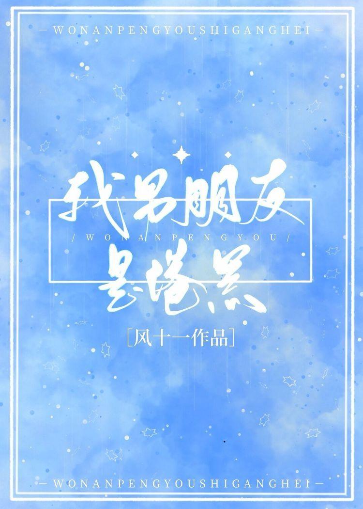 [Wen Ye] My boyfriend is Hong Kong black