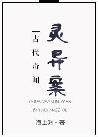 Ancient anecdotes and supernatural cases