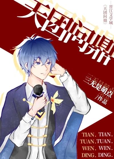 Tian Tuan aspirations [entertainment circle]