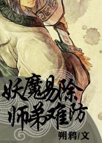 Demons are easy to get rid of, but it is difficult for juniors and teachers to guard against