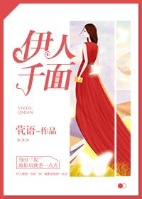 Yi Ren Qian Mian