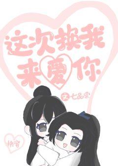 This time it's my turn to love you [Quick Transmigration]