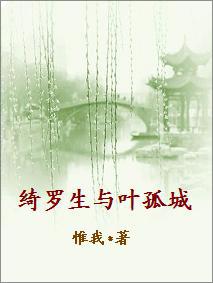 Qi Luosheng and Ye Gucheng