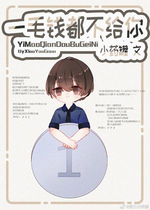 I won't give you a dime [entertainment circle]