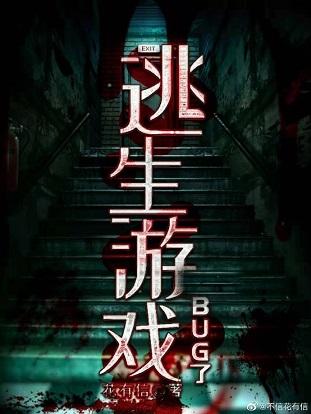 Escape game bug