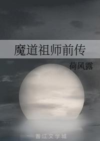 Prequel to the Master of Demonic Dao