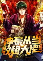 Shenhao started as a rent collector