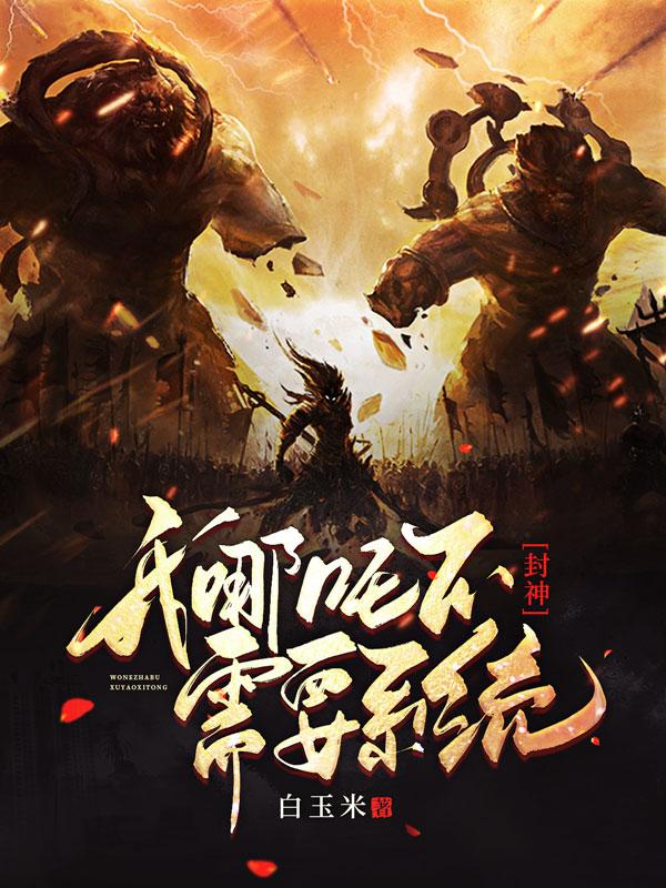 Fengshen: I, Nezha, don’t need a system