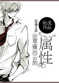 [K+Comprehensive] On the attributes of Kusanagi Izumo