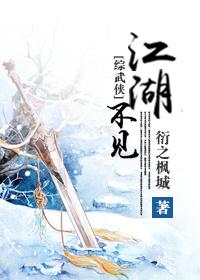 [Comprehensive martial arts] Jianghu disappears
