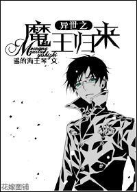 Return of the Demon King of Another World