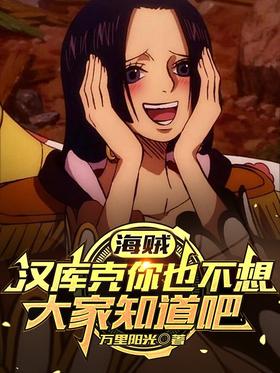 Pirate: Hancock, you don't want everyone to know, do you?