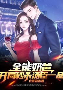 Almighty Daddy: Kill Tomson Yipin at the start