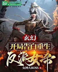 Fantasy: Confess to the Villain Empress at the Start of Rebirth!