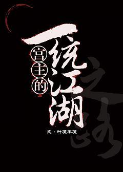 Palace Master's Road to Unification