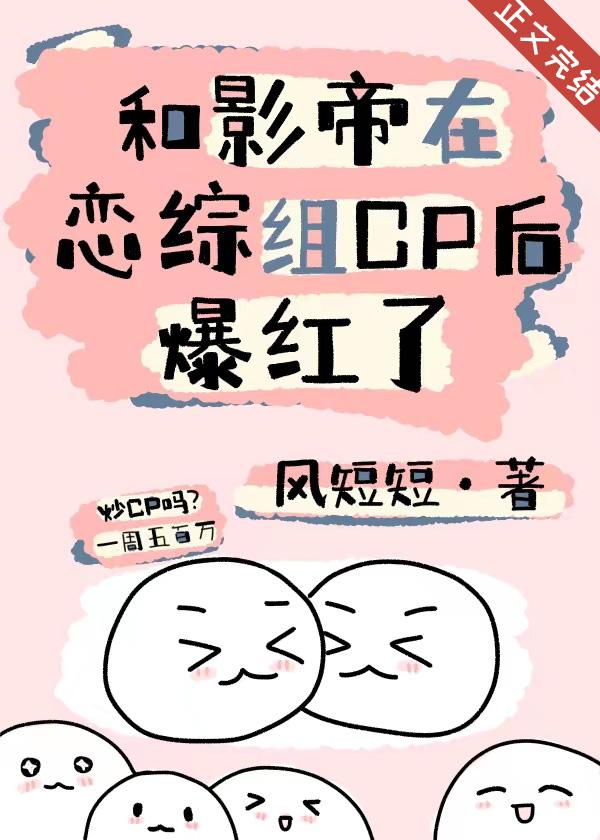 And the actor became popular after the CP of the comprehensive group