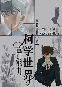 The supernatural power is called Ke Xue World