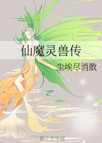 Legend of Fairy, Demon, Spirit and Beast