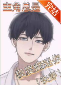 [Quick Transmigration] The protagonist is extremely obsessed with you