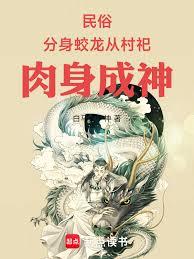 Folklore: The dragon splits into two bodies, and the village worships the dragon as a deity in its p
