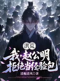 Primordial Era: I, Zhao Gongming, refuse to be an experience pack.
