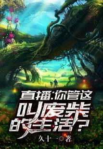 Live Broadcast: Do you call this a waste of life?