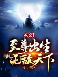 Fantasy: The Supreme Being is already invincible at birth