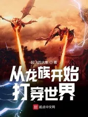 Starting From the Dragon Clan To Penetrate the World
